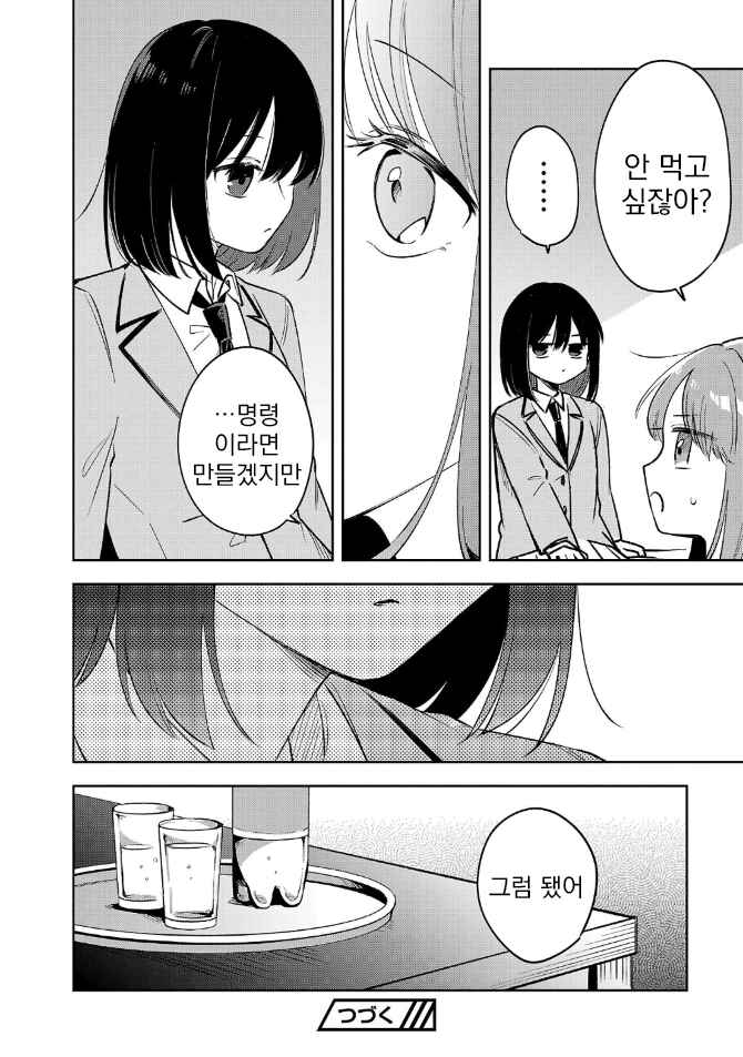 Shuu ni Ichido Classmate wo Kau Hanashi: Futari no Jikan, Iiwake no 5000-en Chapter 5.2 - Page 11