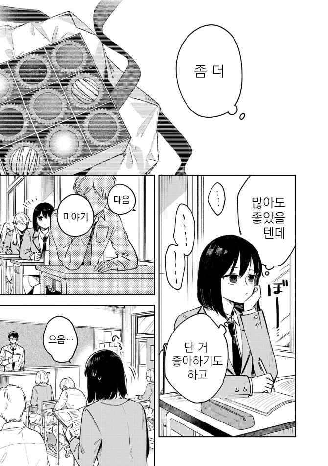 Shuu ni Ichido Classmate wo Kau Hanashi: Futari no Jikan, Iiwake no 5000-en Chapter 5.2 - Page 4