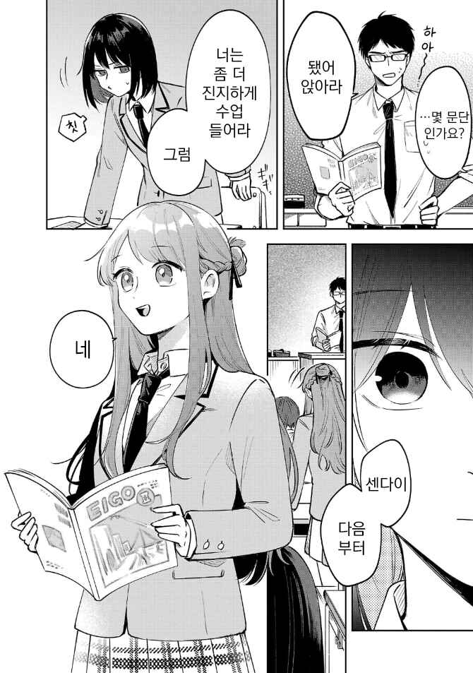 Shuu ni Ichido Classmate wo Kau Hanashi: Futari no Jikan, Iiwake no 5000-en Chapter 5.2 - Page 5
