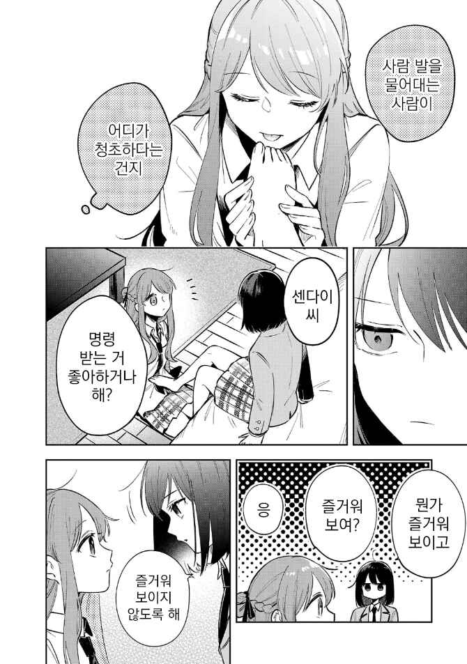 Shuu ni Ichido Classmate wo Kau Hanashi: Futari no Jikan, Iiwake no 5000-en Chapter 5.2 - Page 7