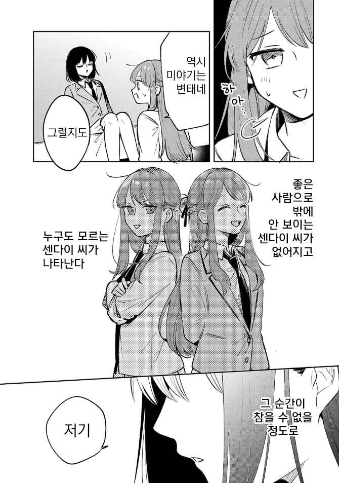 Shuu ni Ichido Classmate wo Kau Hanashi: Futari no Jikan, Iiwake no 5000-en Chapter 5.2 - Page 9