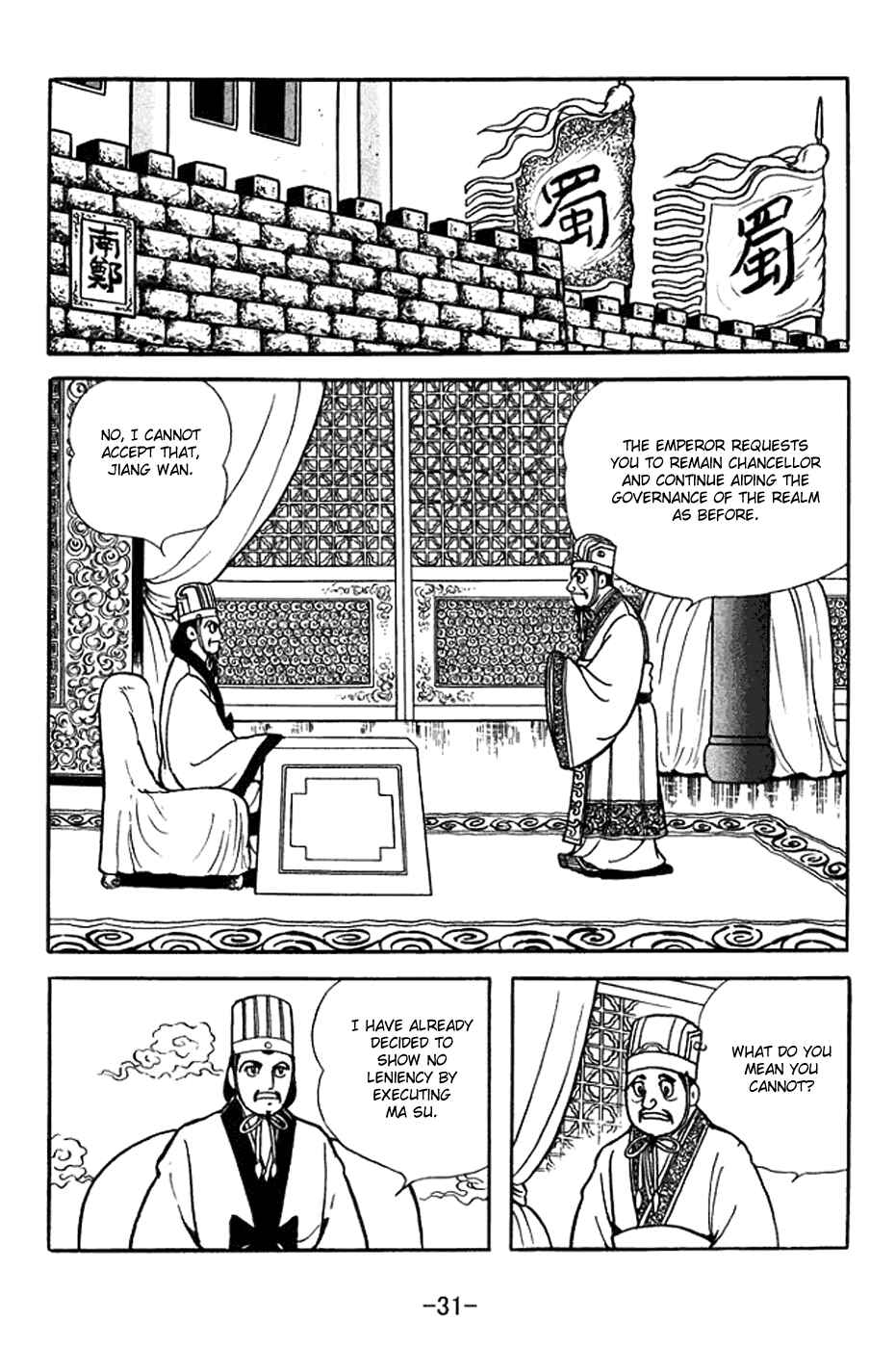 Sangokushi Chapter 367 - Page 5