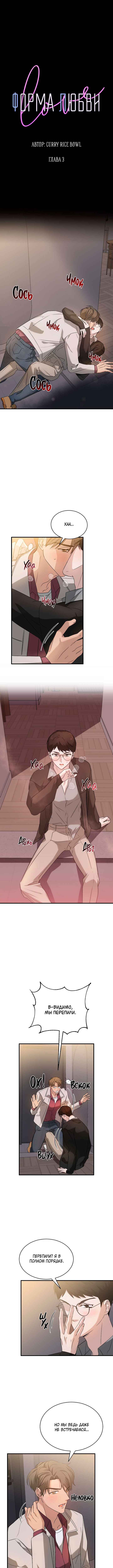 The Shape of Love Chapter 3 - Page 1