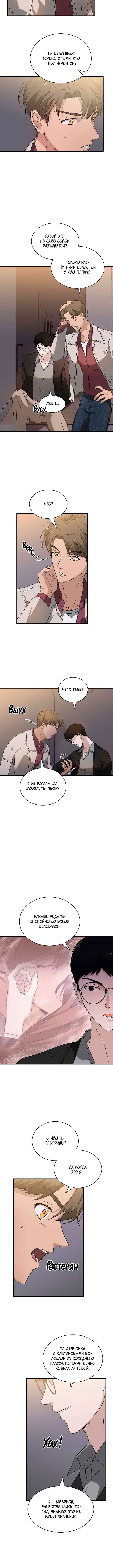 The Shape of Love Chapter 3 - Page 2