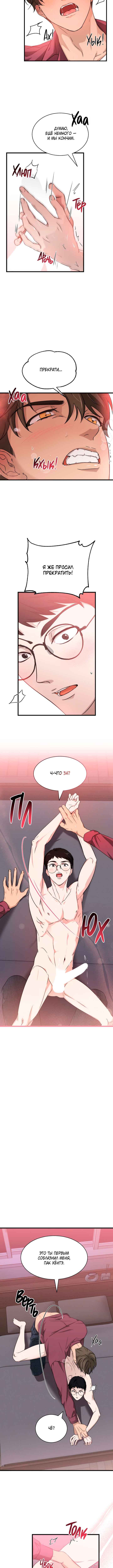 The Shape of Love Chapter 3 - Page 8