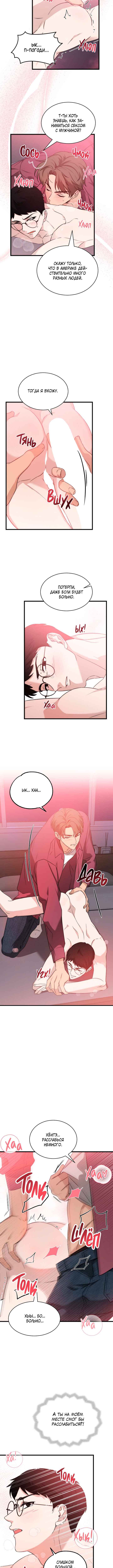 The Shape of Love Chapter 3 - Page 9