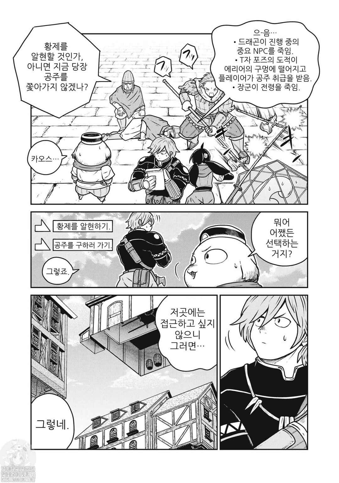 Kono Sekai wa Fukanzen Sugiru Chapter 78 - Page 17