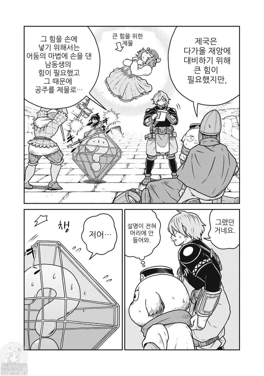 Kono Sekai wa Fukanzen Sugiru Chapter 78 - Page 18