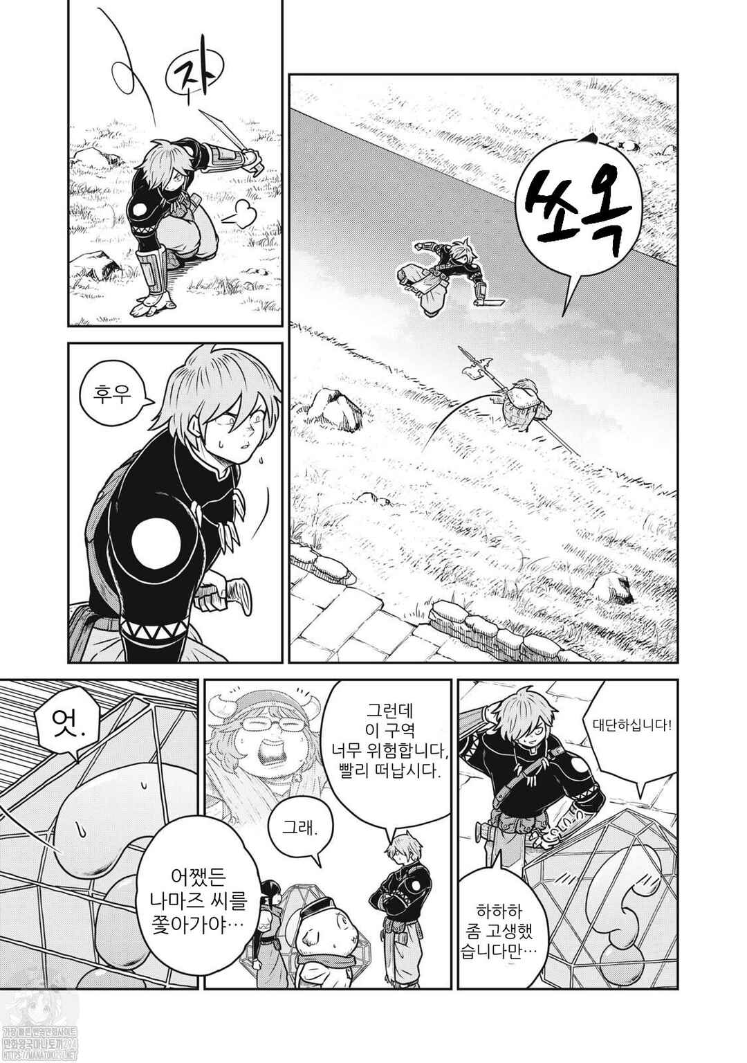 Kono Sekai wa Fukanzen Sugiru Chapter 78 - Page 5