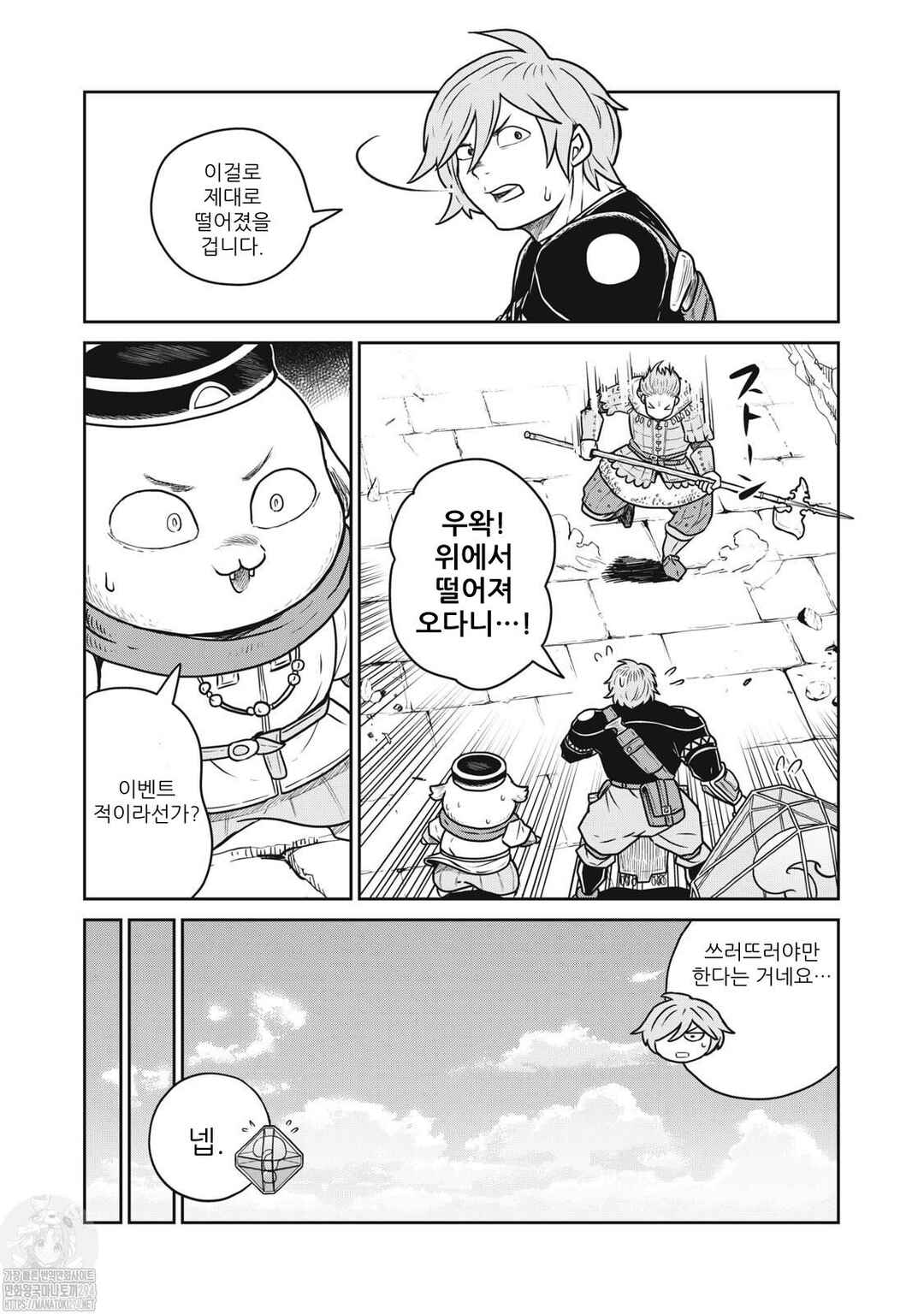 Kono Sekai wa Fukanzen Sugiru Chapter 78 - Page 7