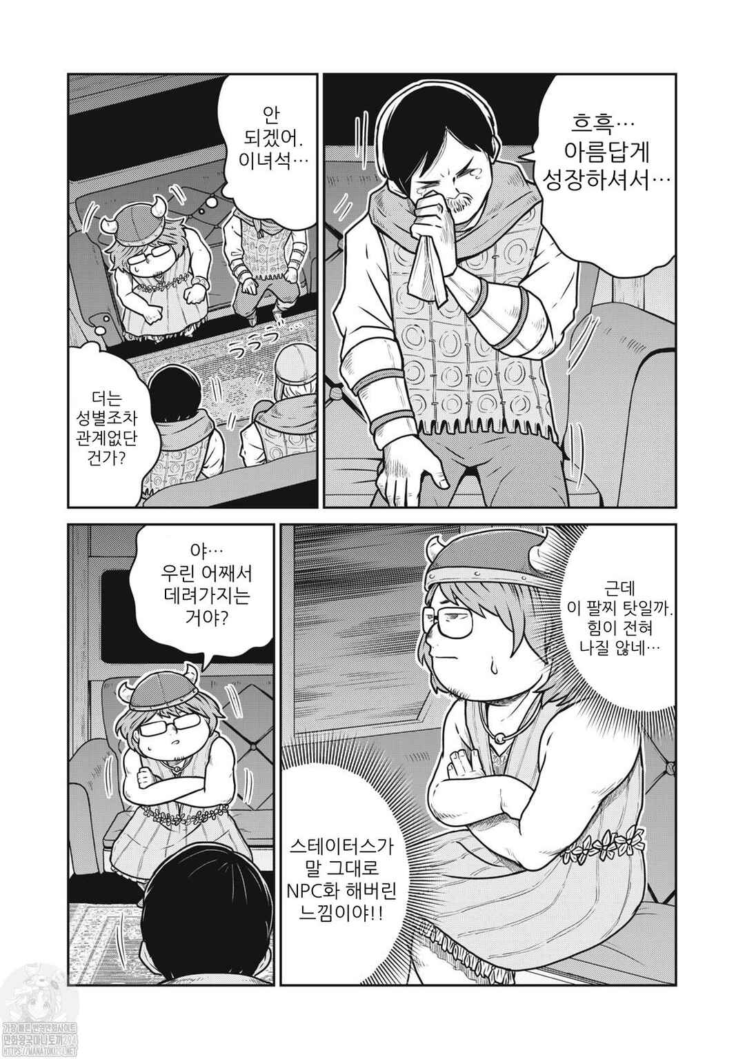 Kono Sekai wa Fukanzen Sugiru Chapter 78 - Page 9