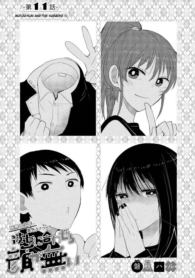 Kanojo ni Awaseru Kao ga Nai Chapter 11 - Page 2