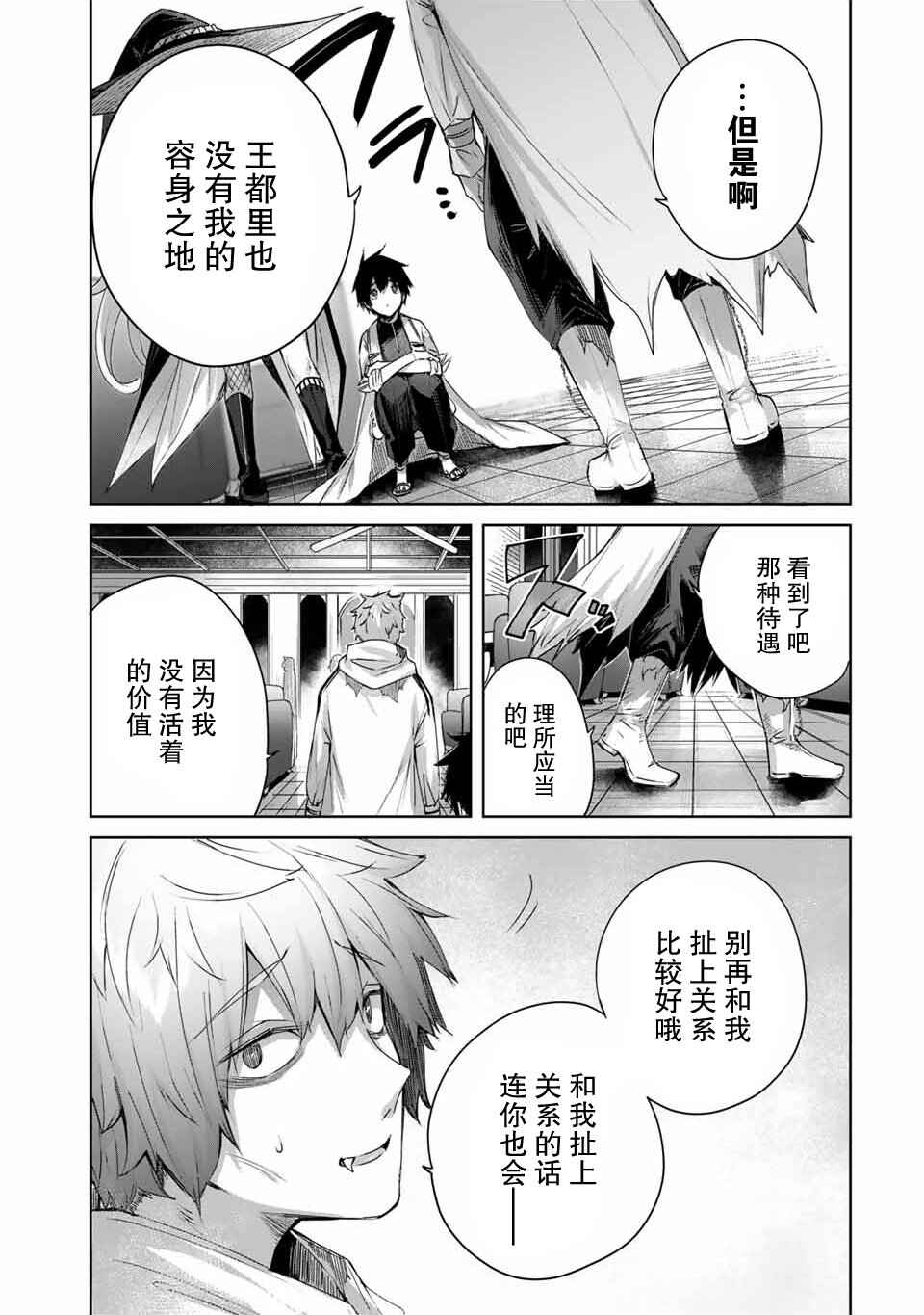 Henkyou no Yakushi, Miyako de S-Rank Boukensha to Naru ~Eiyuu-mura no Shounen ga Cheat-yaku de Mujikaku Musou~ Chapter 17 - Page 13