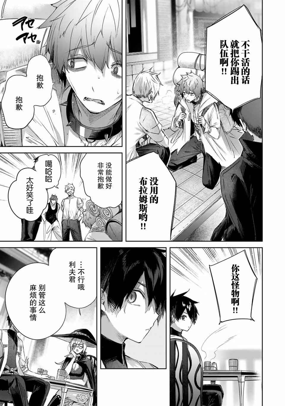 Henkyou no Yakushi, Miyako de S-Rank Boukensha to Naru ~Eiyuu-mura no Shounen ga Cheat-yaku de Mujikaku Musou~ Chapter 17 - Page 5