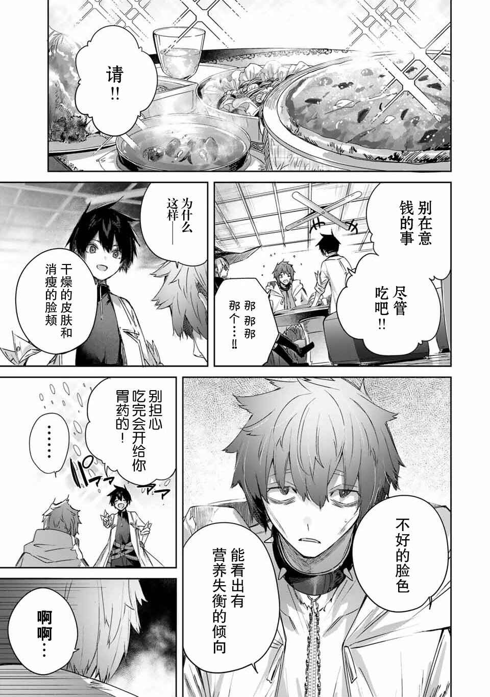 Henkyou no Yakushi, Miyako de S-Rank Boukensha to Naru ~Eiyuu-mura no Shounen ga Cheat-yaku de Mujikaku Musou~ Chapter 17 - Page 9