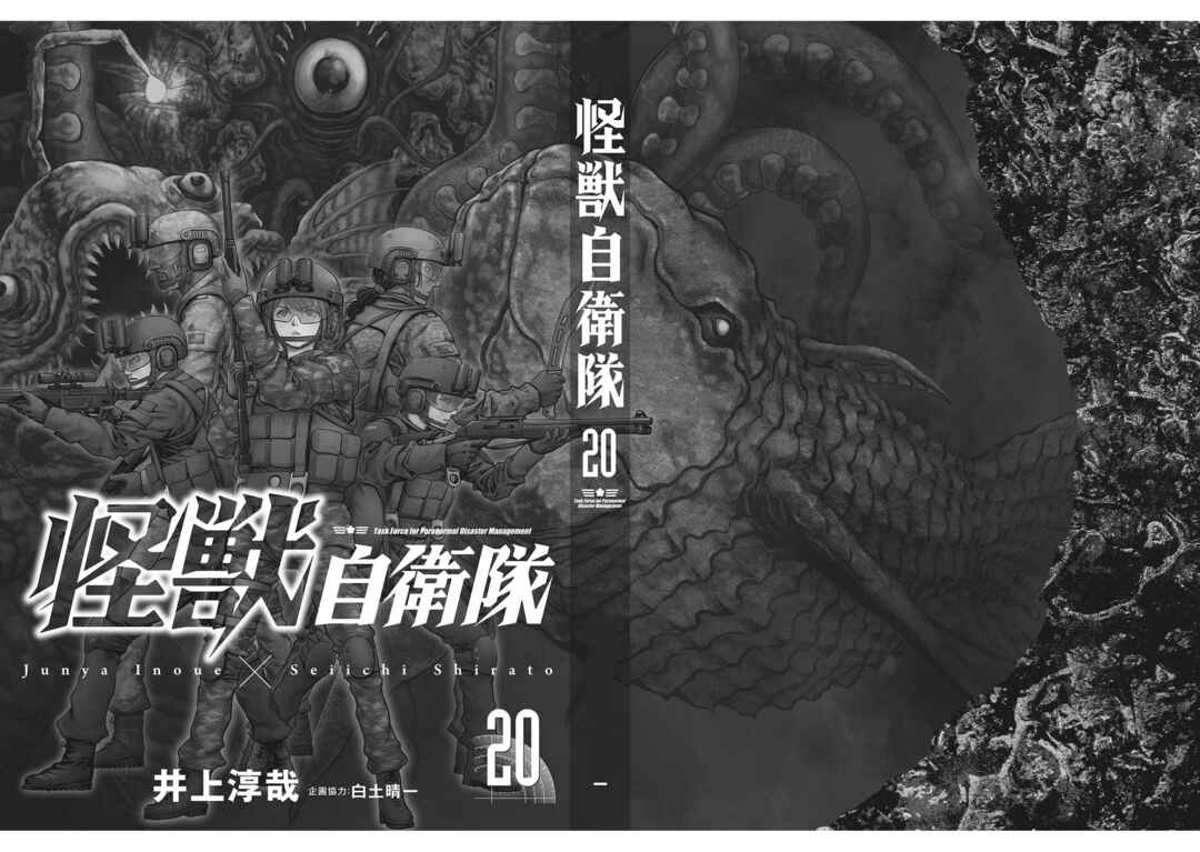 Kaijuu Jieitai Chapter 63 - Page 81