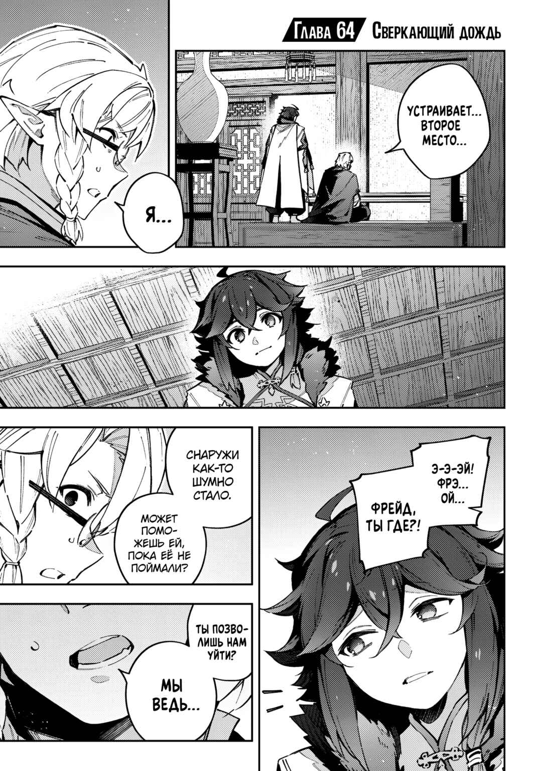 Destiny Unchain Online: Kyuuketsuki Shoujo to Natte, Yagate 'Aka no Maou' to Yobareru You ni Narimashita Chapter 64 - Page 1