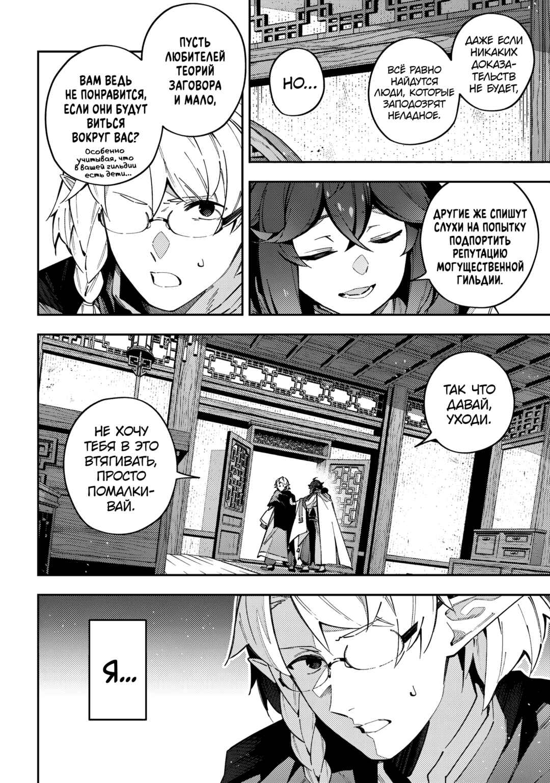 Destiny Unchain Online: Kyuuketsuki Shoujo to Natte, Yagate 'Aka no Maou' to Yobareru You ni Narimashita Chapter 64 - Page 2