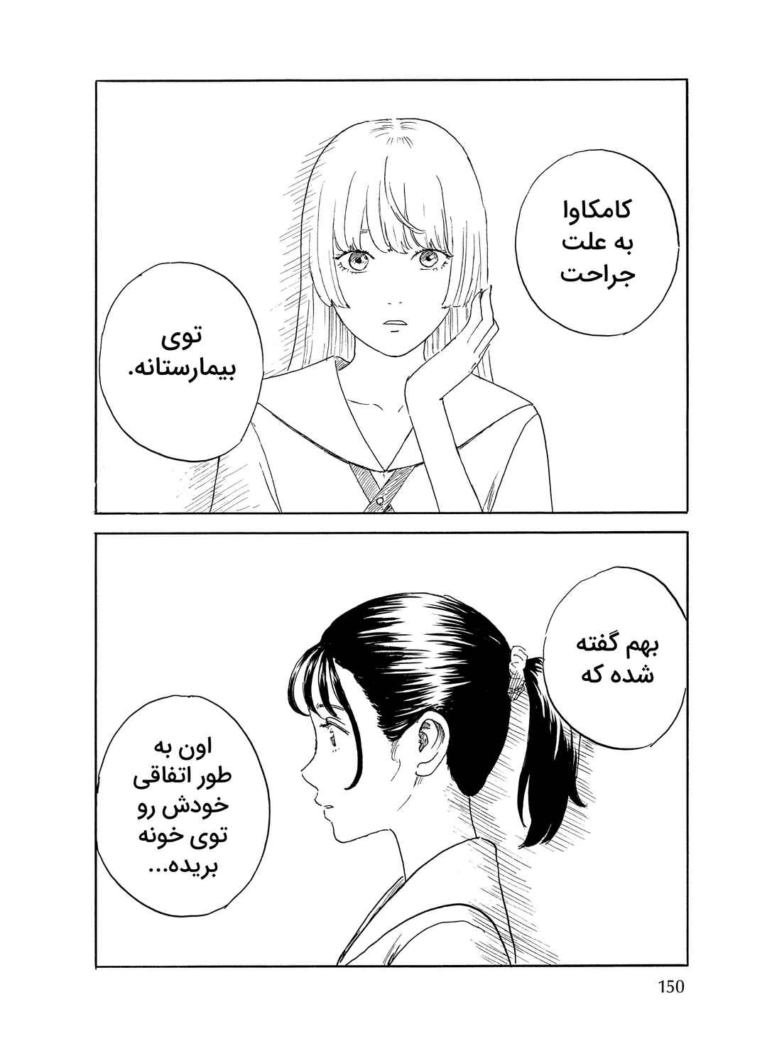 Okaeri Alice Chapter 34 - Page 24