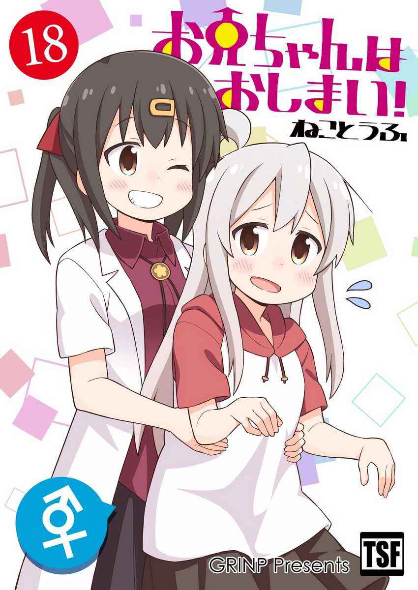 Onii-chan wa Oshimai! Chapter 80 - Page 1