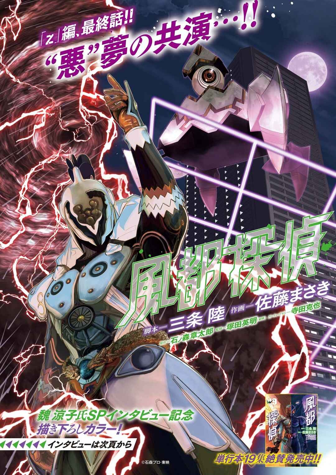 Kamen Rider W - Futo PI Chapter 177 - Page 2