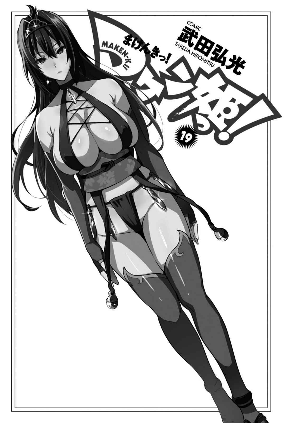 Maken-Ki! Chapter 95 - Page 5