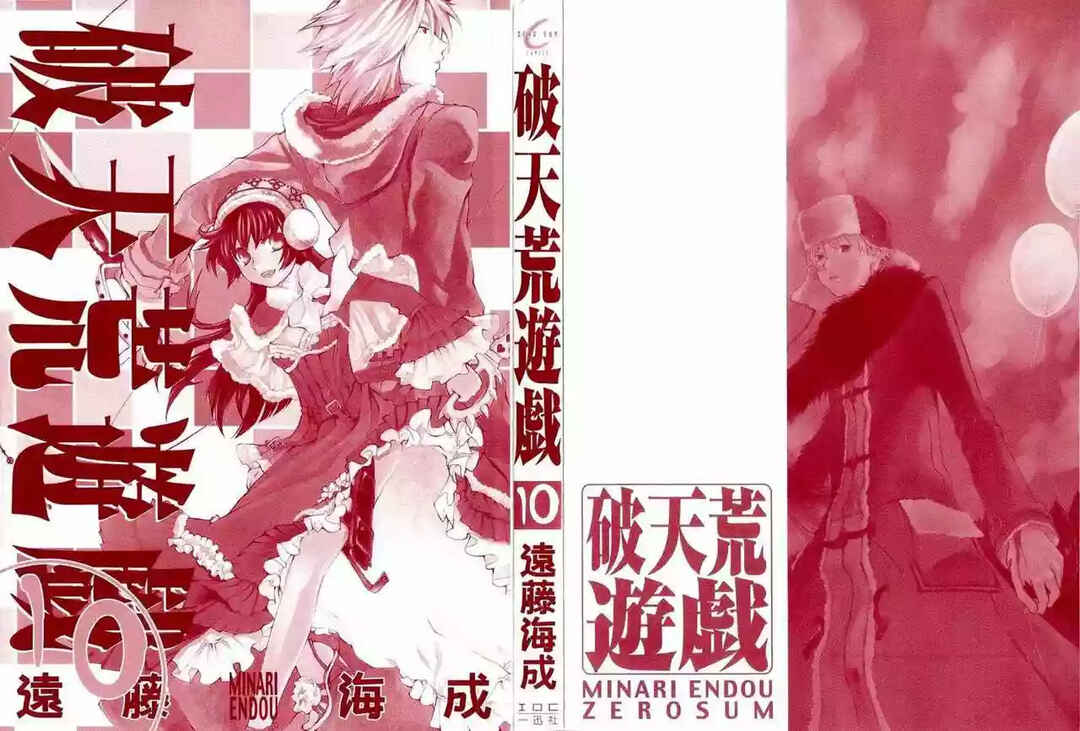 Hatenkou Yuugi Chapter 68.5 - Page 3