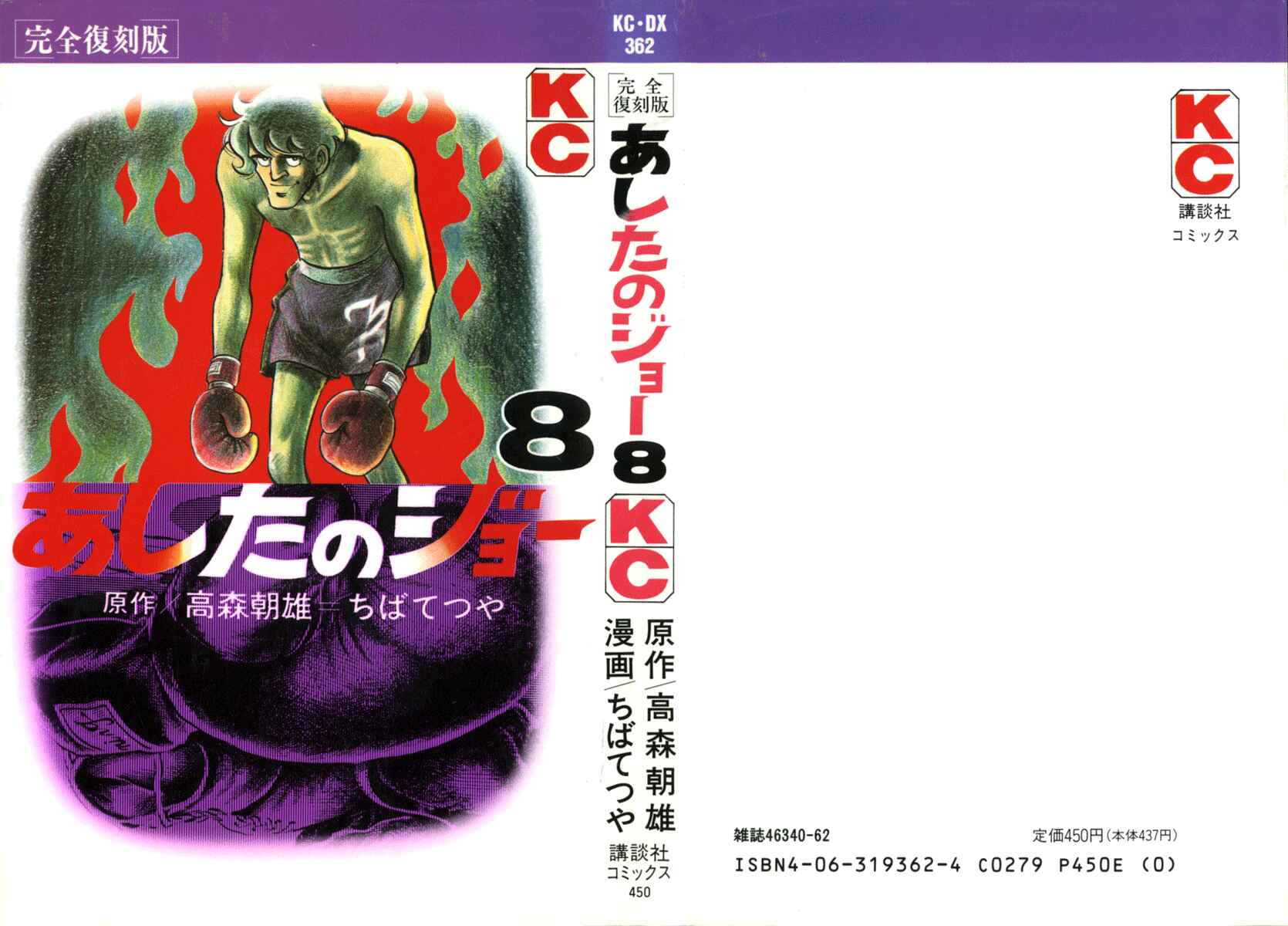 Ashita no Joe Chapter 67 - Page 1