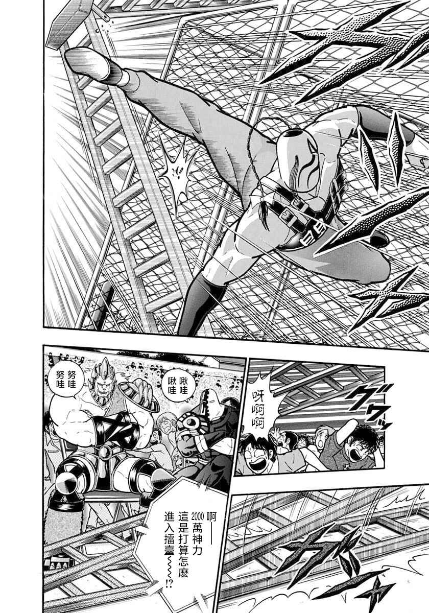 Kinnikuman II-Sei: Ultimate Chojin Tag Arc Chapter 130 - Page 12