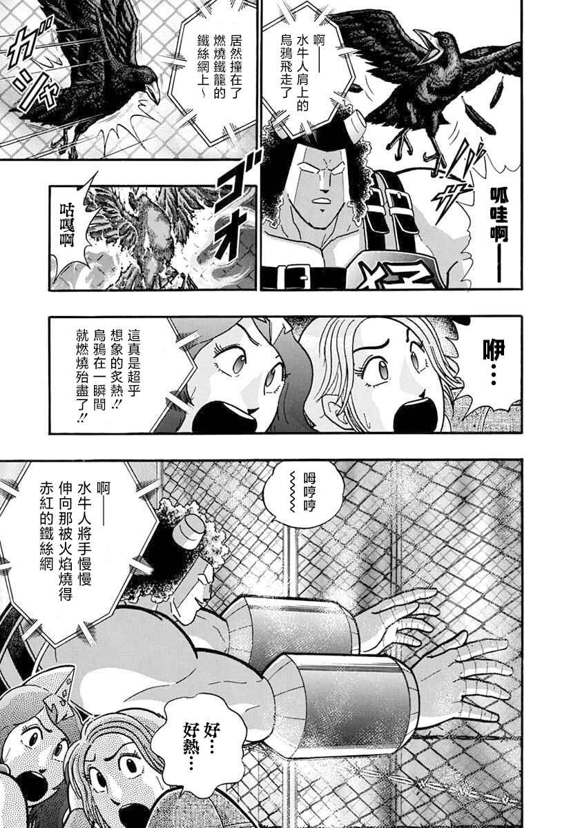Kinnikuman II-Sei: Ultimate Chojin Tag Arc Chapter 130 - Page 13