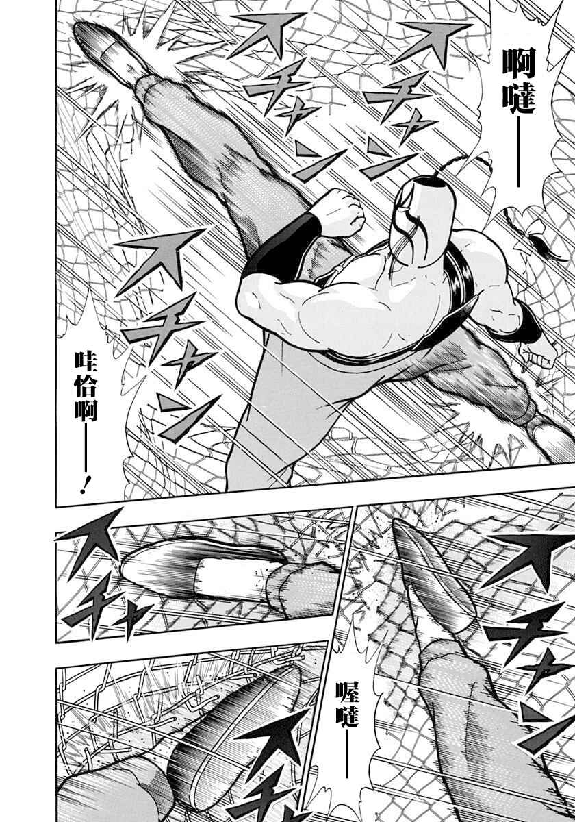 Kinnikuman II-Sei: Ultimate Chojin Tag Arc Chapter 130 - Page 16
