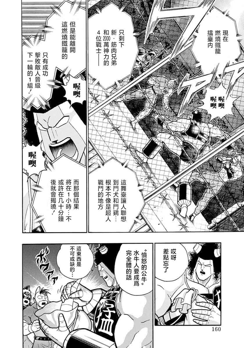 Kinnikuman II-Sei: Ultimate Chojin Tag Arc Chapter 130 - Page 18