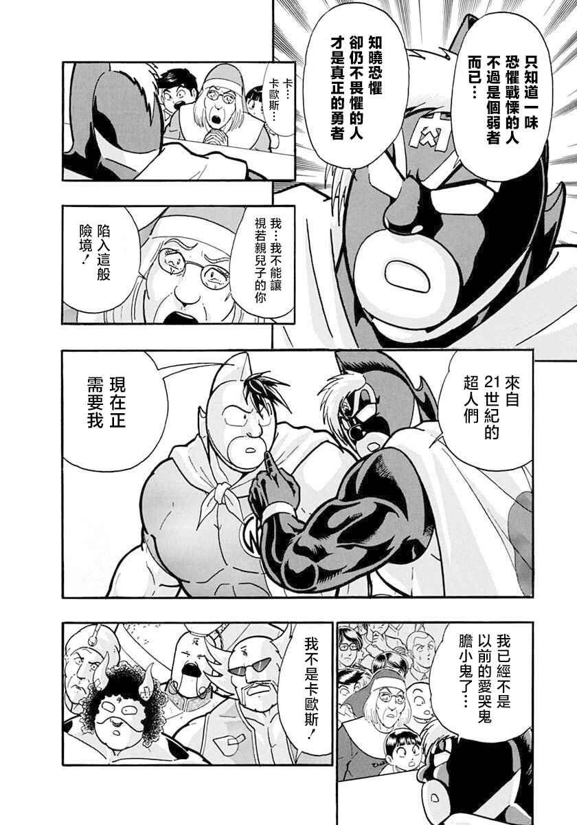 Kinnikuman II-Sei: Ultimate Chojin Tag Arc Chapter 130 - Page 2