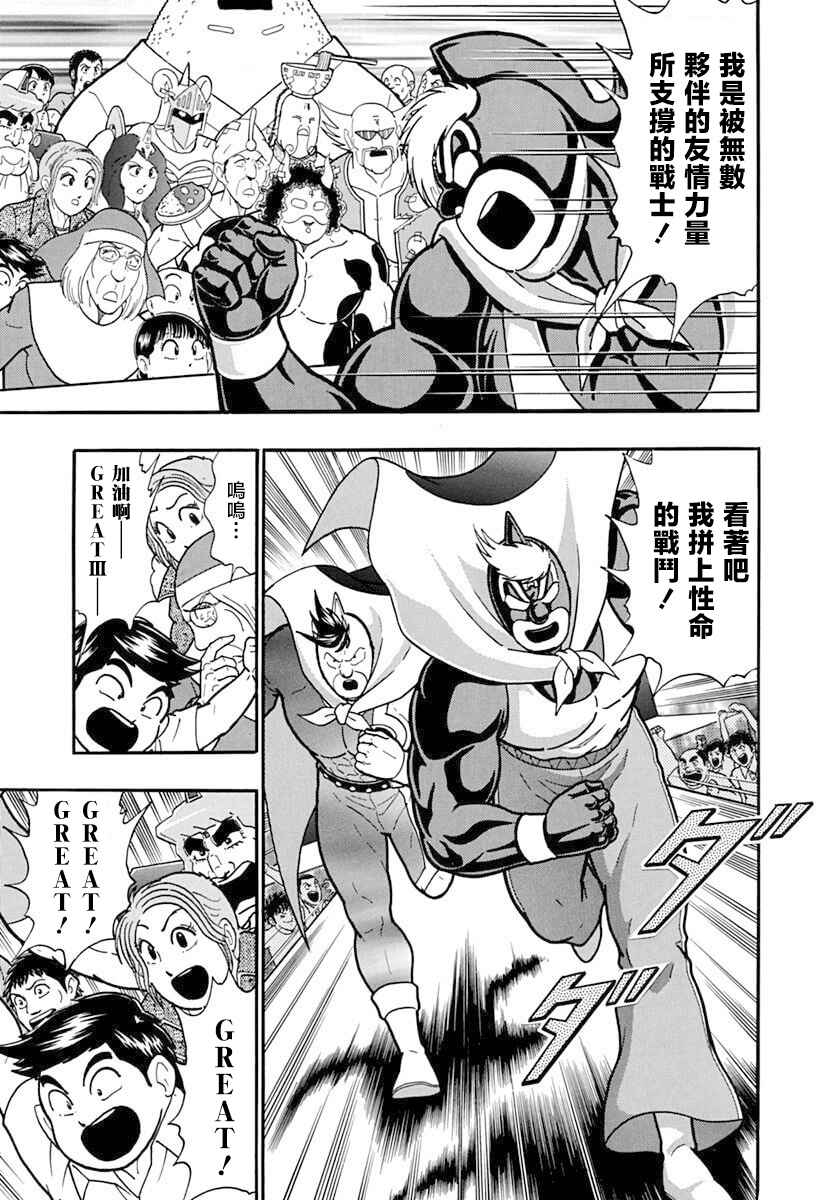 Kinnikuman II-Sei: Ultimate Chojin Tag Arc Chapter 130 - Page 3