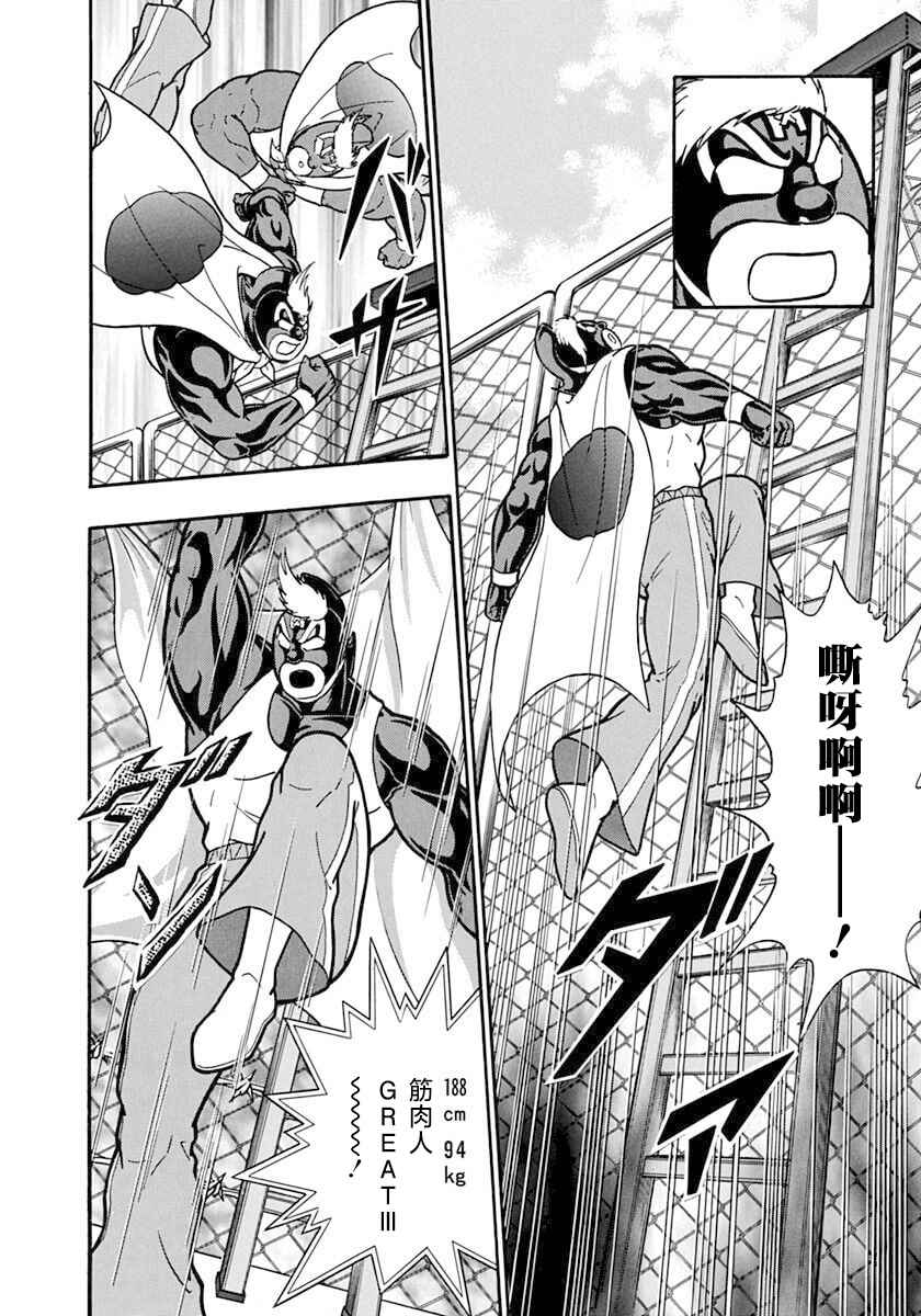 Kinnikuman II-Sei: Ultimate Chojin Tag Arc Chapter 130 - Page 6
