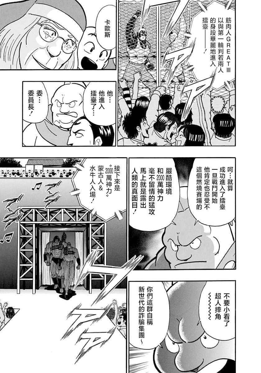 Kinnikuman II-Sei: Ultimate Chojin Tag Arc Chapter 130 - Page 7