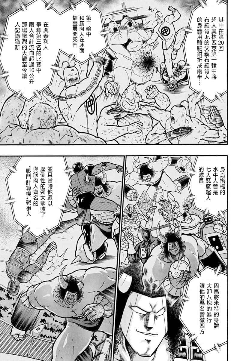Kinnikuman II-Sei: Ultimate Chojin Tag Arc Chapter 130 - Page 9