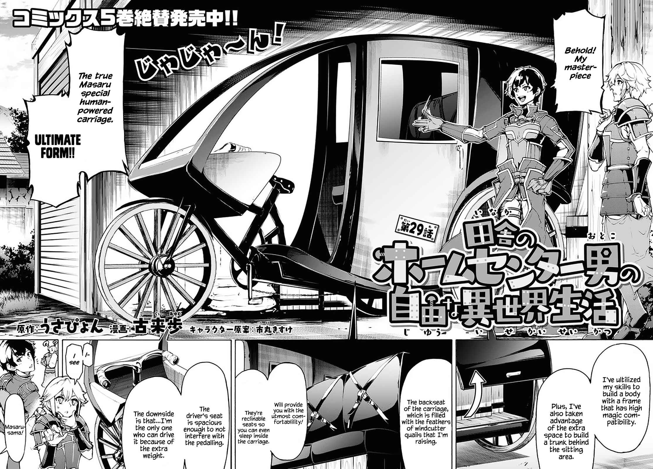 Inaka no Home Center Otoko no Jiyuu na Isekai Seikatsu Chapter 29 - Page 2