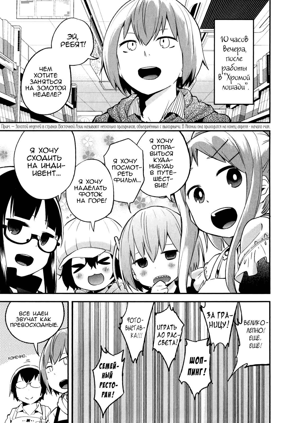 Denkigai no Honya-san Chapter 28 - Page 1