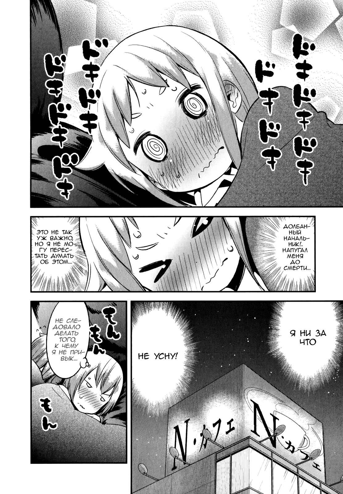 Denkigai no Honya-san Chapter 28 - Page 23