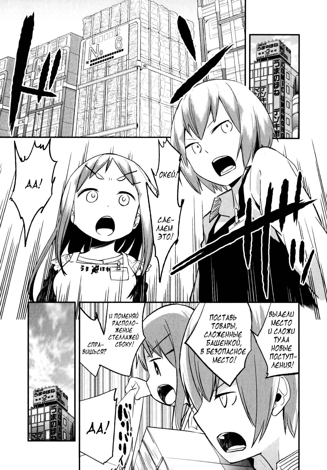Denkigai no Honya-san Chapter 28 - Page 24
