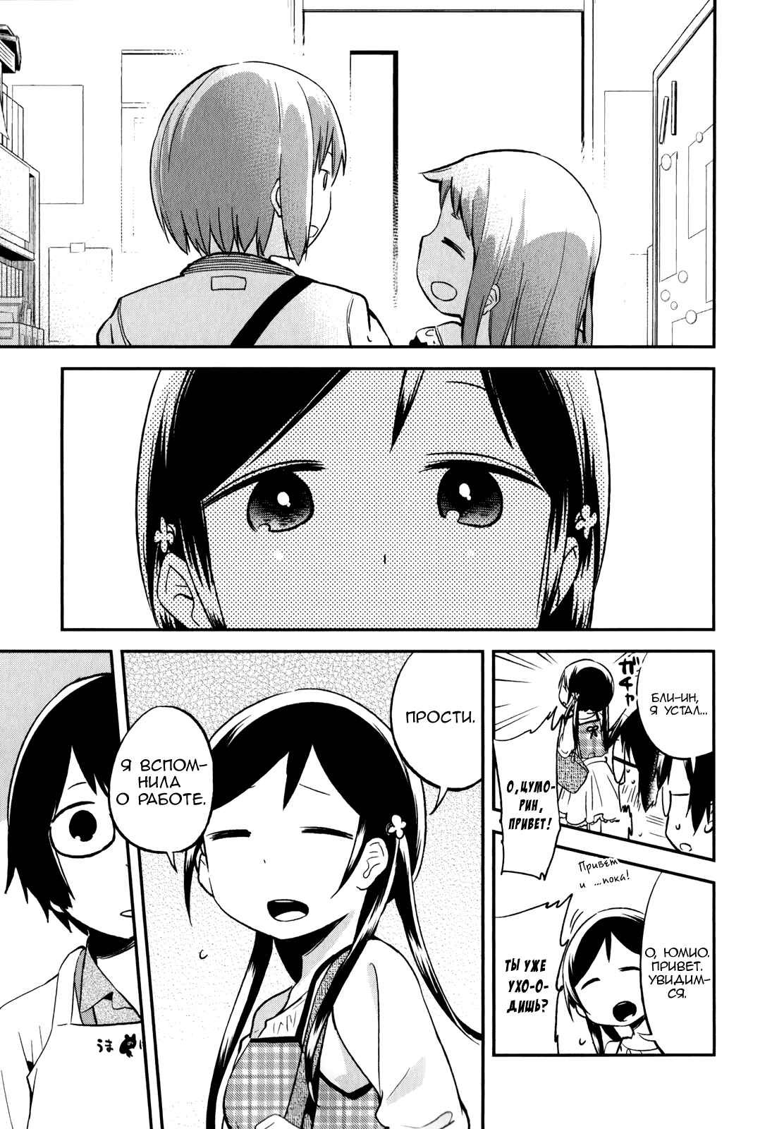Denkigai no Honya-san Chapter 28 - Page 26