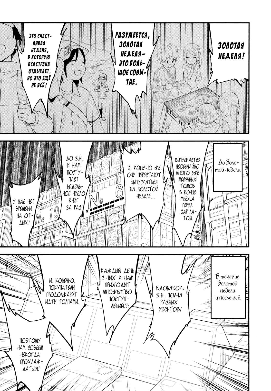 Denkigai no Honya-san Chapter 28 - Page 3