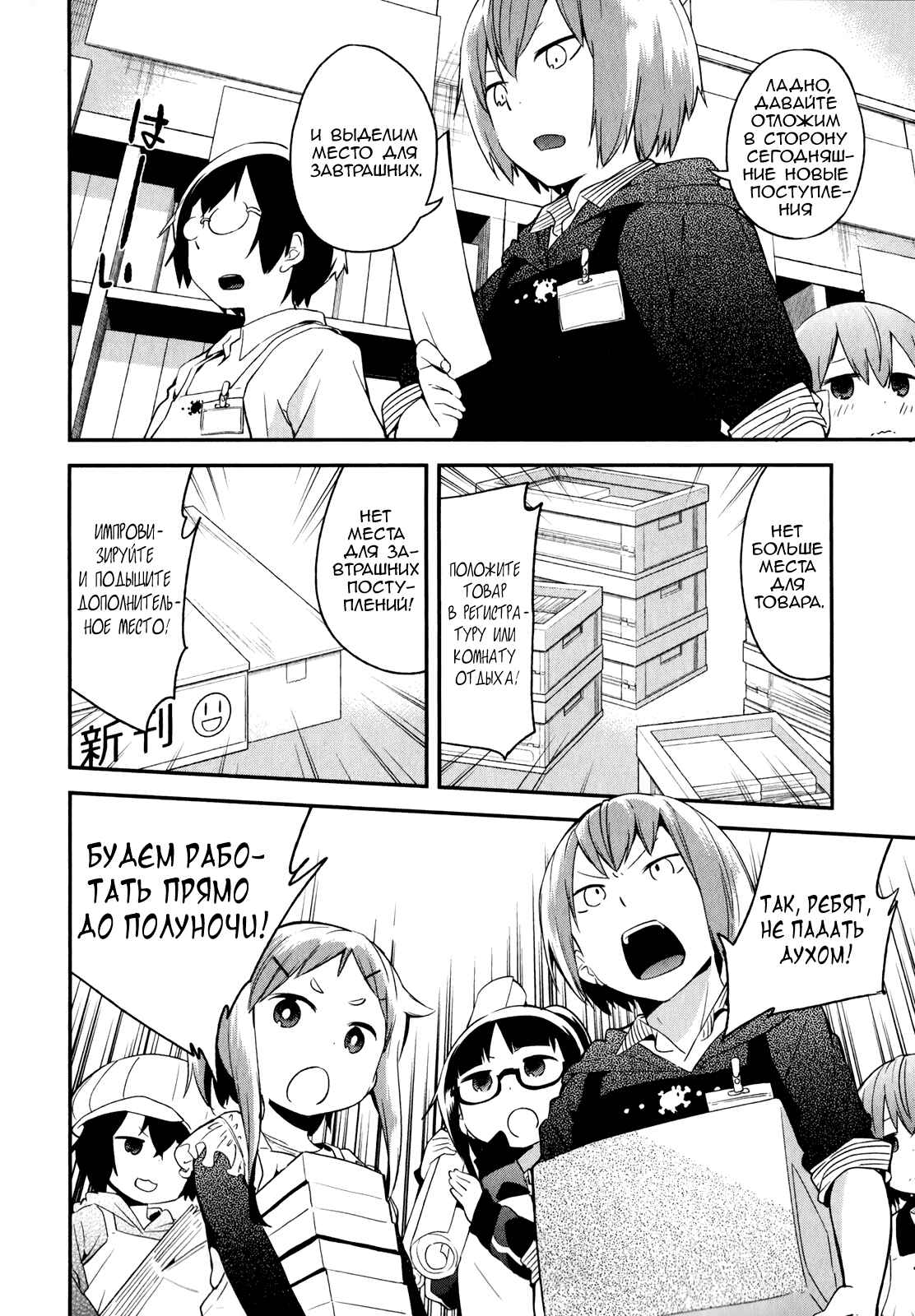 Denkigai no Honya-san Chapter 28 - Page 4