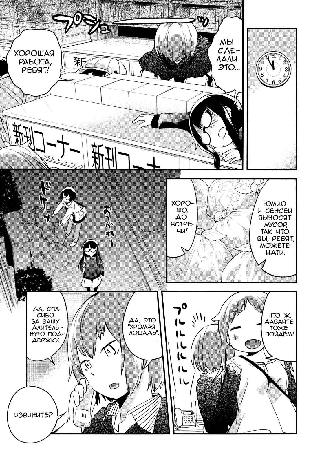 Denkigai no Honya-san Chapter 28 - Page 5