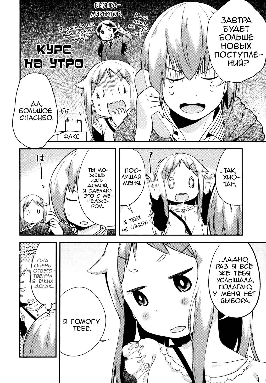 Denkigai no Honya-san Chapter 28 - Page 6