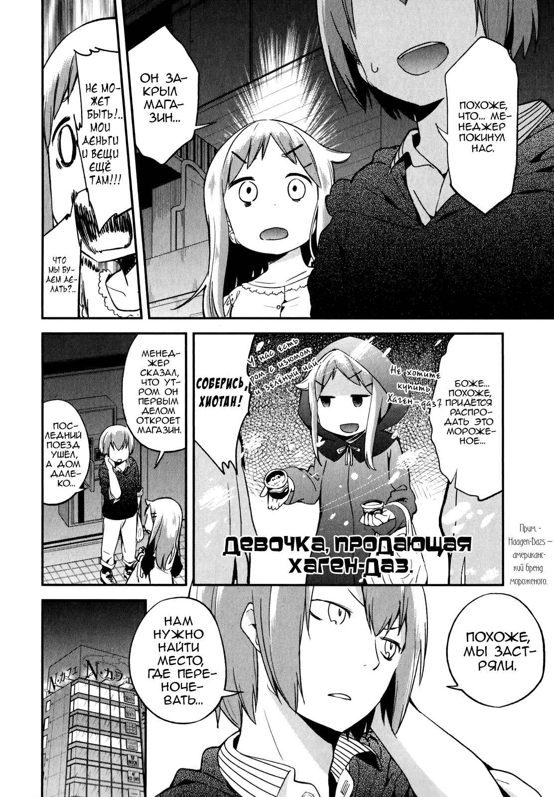 Denkigai no Honya-san Chapter 28 - Page 8