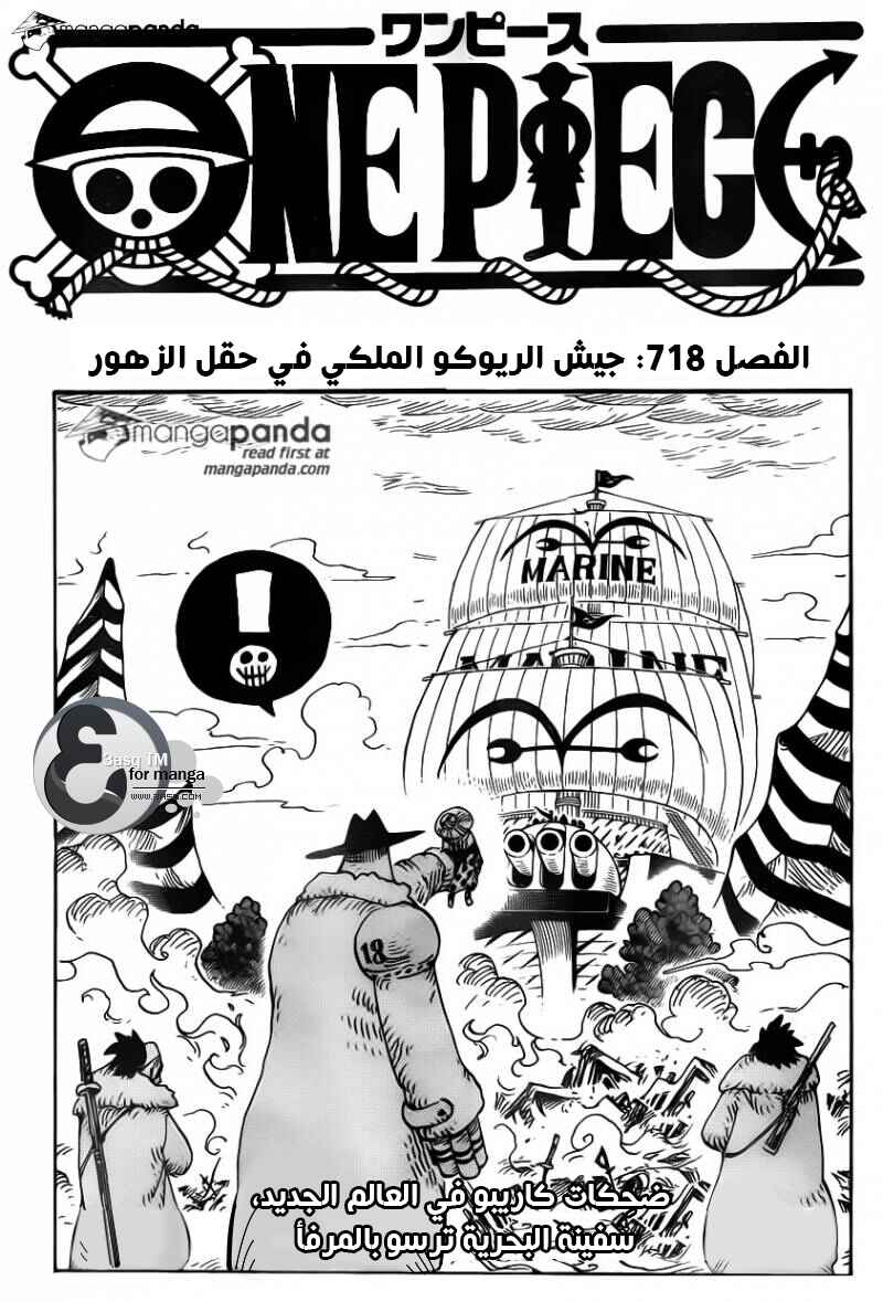 One Piece Chapter 718 - Page 1
