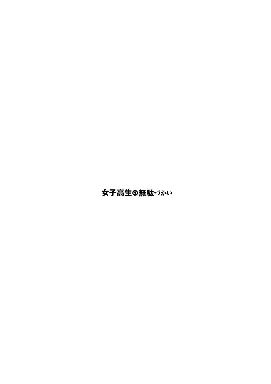 Joshikousei no Mudazukai Chapter 20 - Page 8