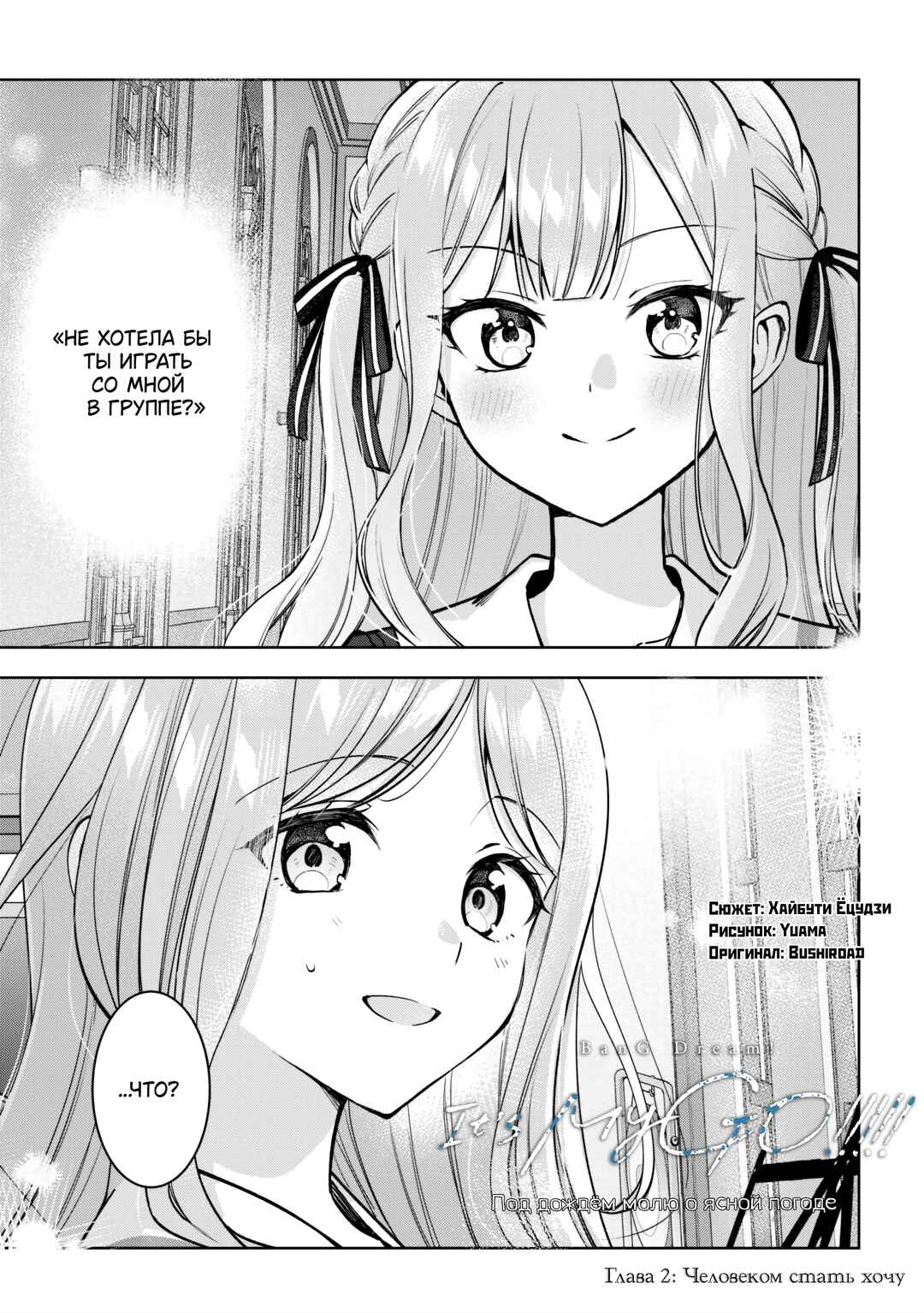 BanG Dream! It's MyGO!!!!! Swaying in the Rain, Looking for the Sunshine Chapter 2 - Page 1